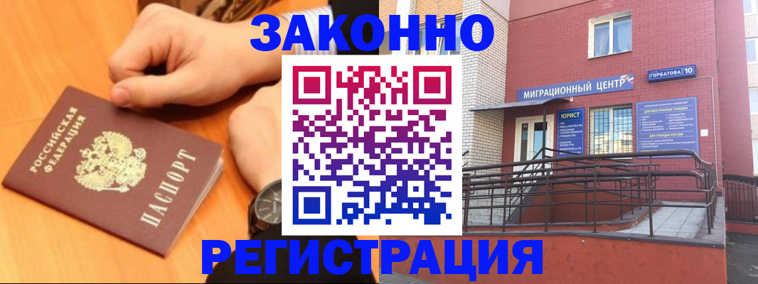 прописка в Гвардейске