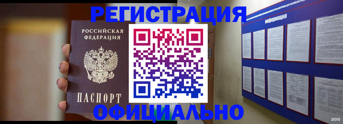 временная регистрация в Гвардейске