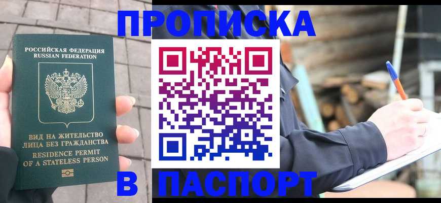 прописка гарантия в Гвардейске